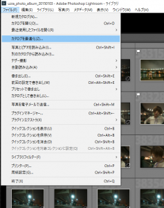 Lightroom、カタログファイル最適化とキャッシュ設定とクリア