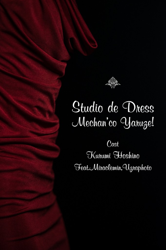 明日ケンコー・トキナーさまにて、星野くるみソロ撮影会勃発でゴザイマス