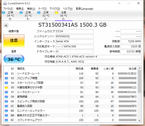写真を守るぞ、ハードディスクの健康状態をチェック