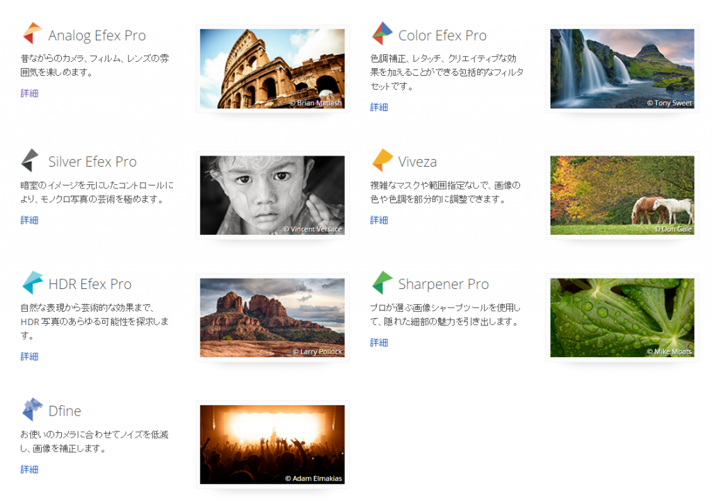 【画像あり】 NIK COLLECTION (for Lightroom,Photoshop) が無料で利用できるようになりました♡