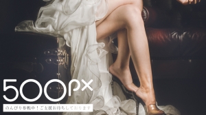 世界中の上手いカメラマンが集まる写真に特化したSNS、500pxにチャレンジしてみるゾ！
