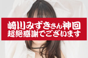 ミスFLASH2020 崎川みずきさんにRICO STUDIO Hatagayaを堪能してもらった件