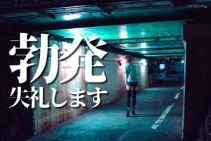 本日、勃発します