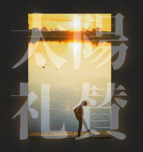 ファイナルって言うと、ちょっと寂しい。