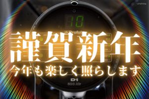 謹賀新年、2022年シリーズ開幕です