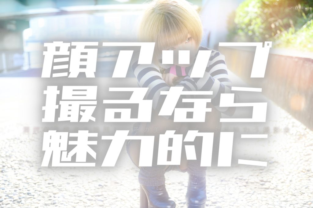 「寄り」の目的は「征服欲」ではなく「魅力の伝達」にある