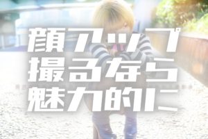 「寄り」の目的は「征服欲」ではなく「魅力の伝達」にある