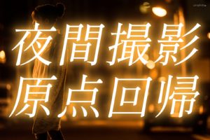 写真が好きな方に愛されたい撮影会