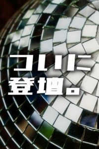 【ご報告】フォトネクストでお話させていただくことになりました