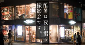 酷暑は夜に撮るうずらフォト。