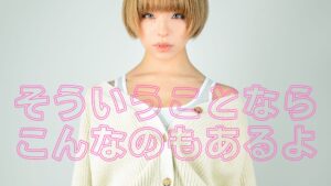 モデルの力量に合わせたエスコートの話