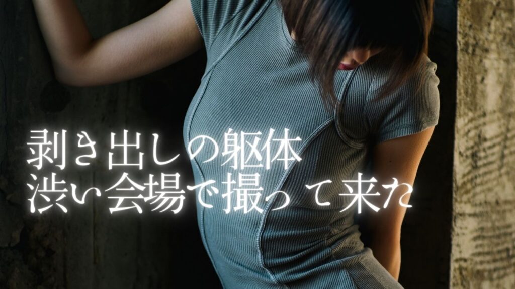 【撮影日報】アングル探訪、躯体剥き出しの部屋で撮ってきた