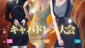 魅惑のキャバドレス撮影会！白ホリで贅沢な一日を。